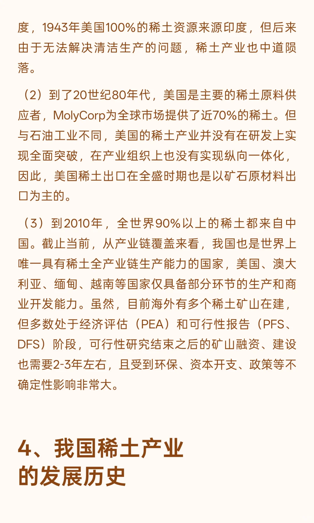 【01】行业：稀土行业简述