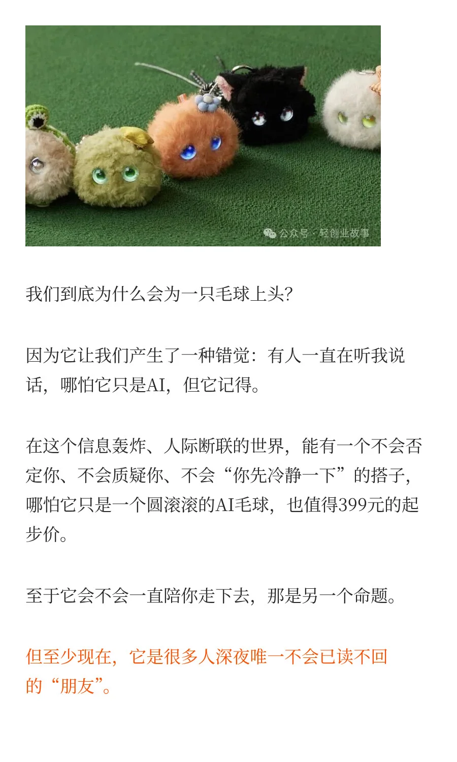 Fuzozo爆火背后：孤独时代的AI情绪“搭子