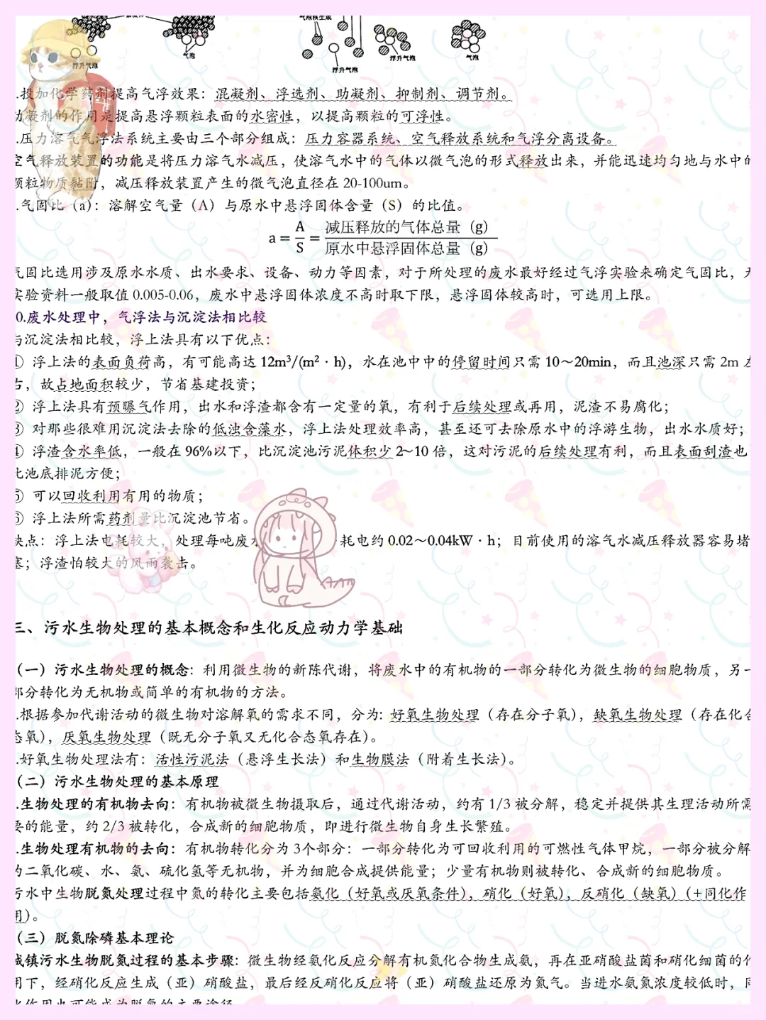 给我背,水污染控制工程稳稳拿下