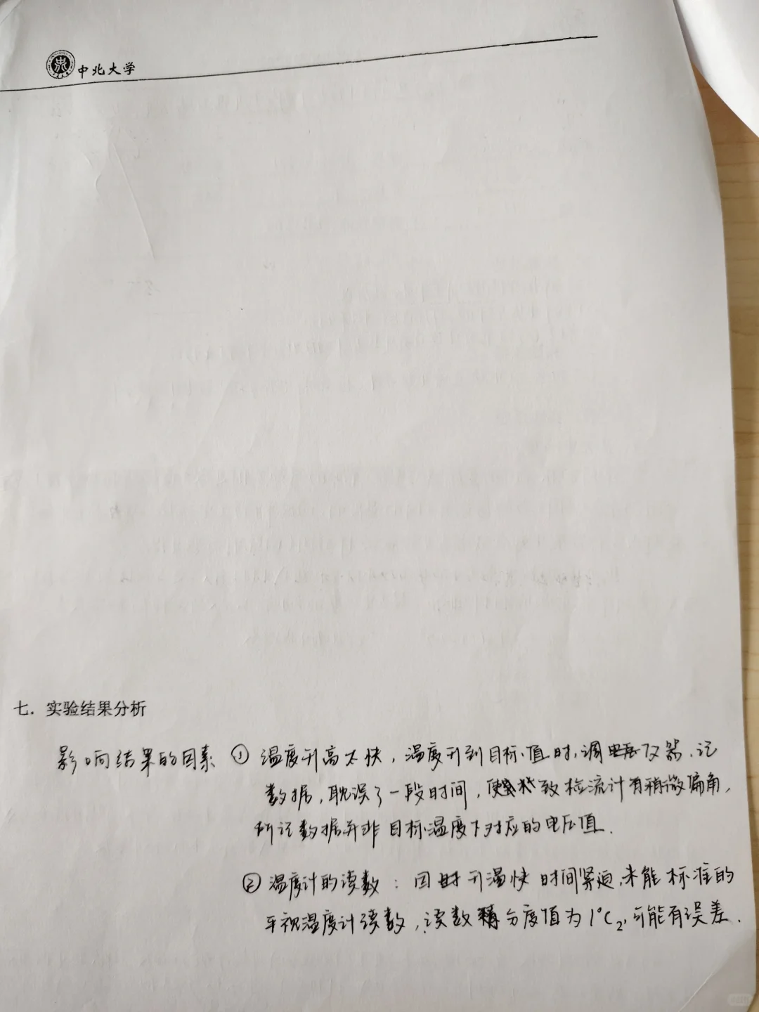 用箱式电位差计测量电热偶的温差电动势
