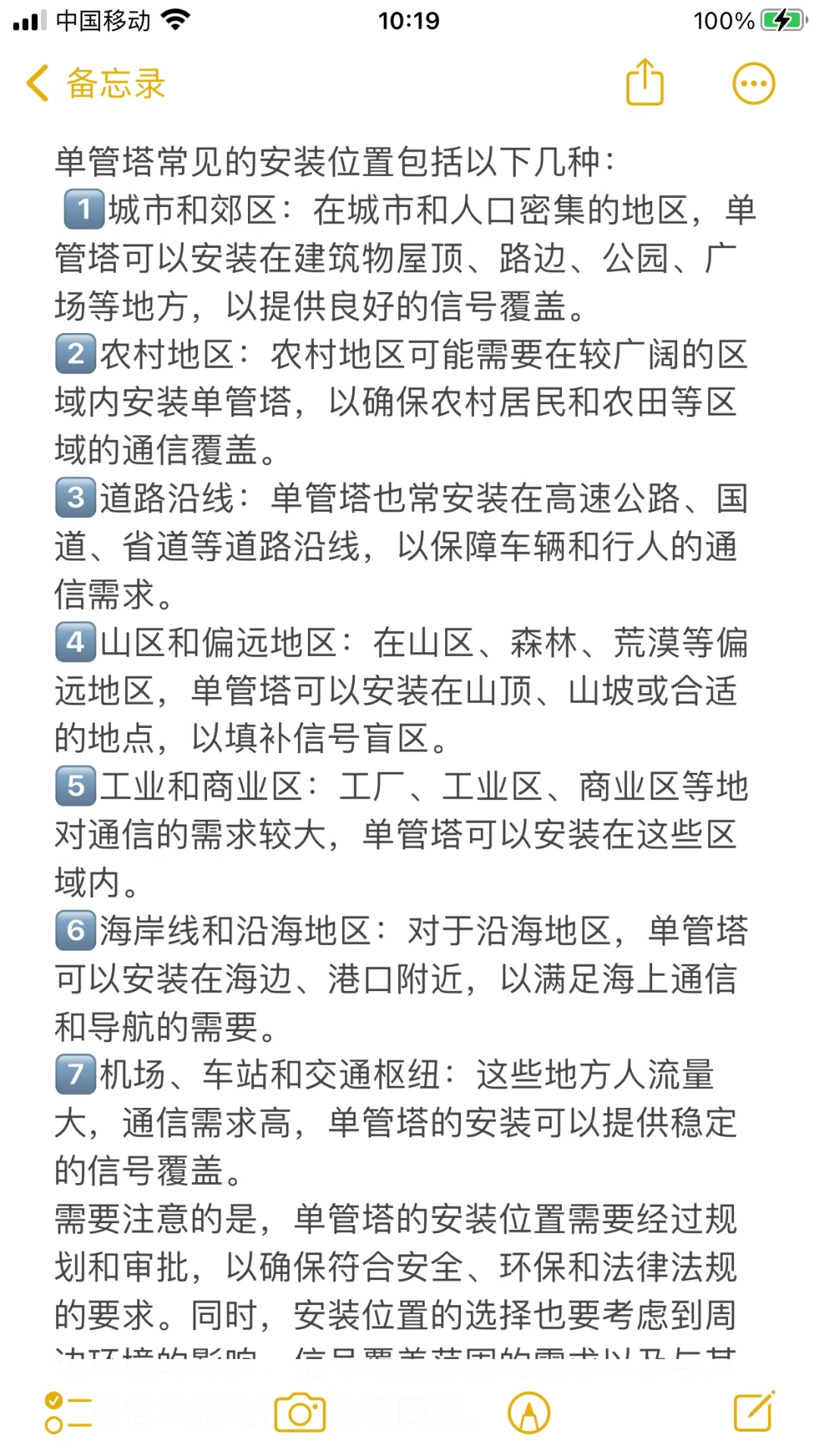 每天认识一个基站类型-单管塔基站