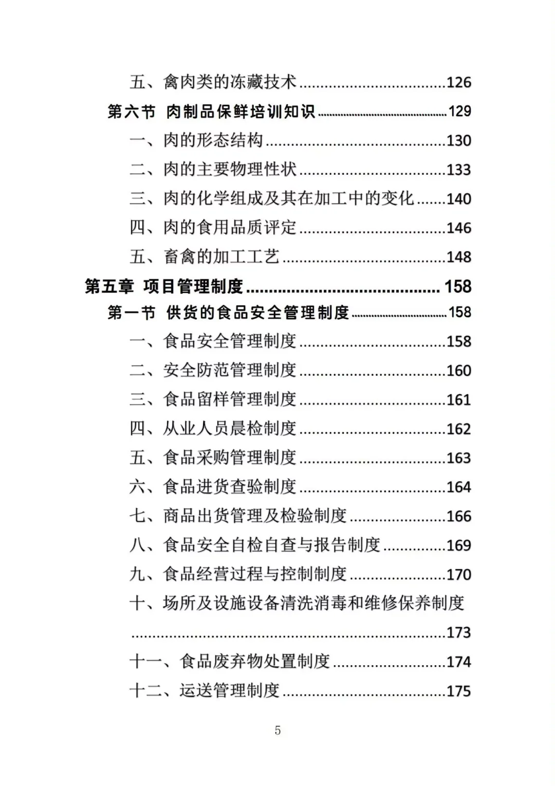不会写生鲜超市供货投标方案的投标人看过来