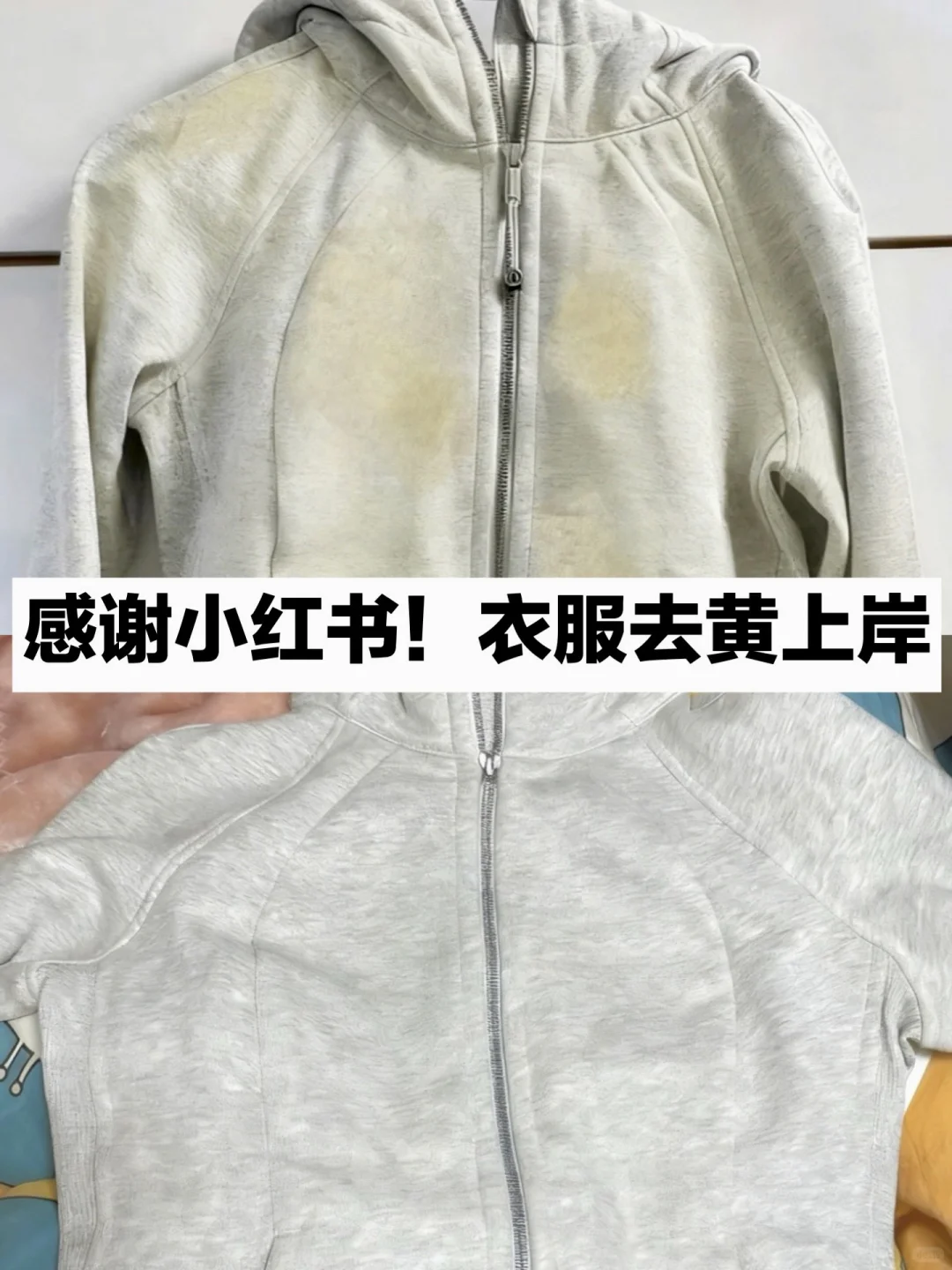 感谢小红书！衣服去黄成功上岸！