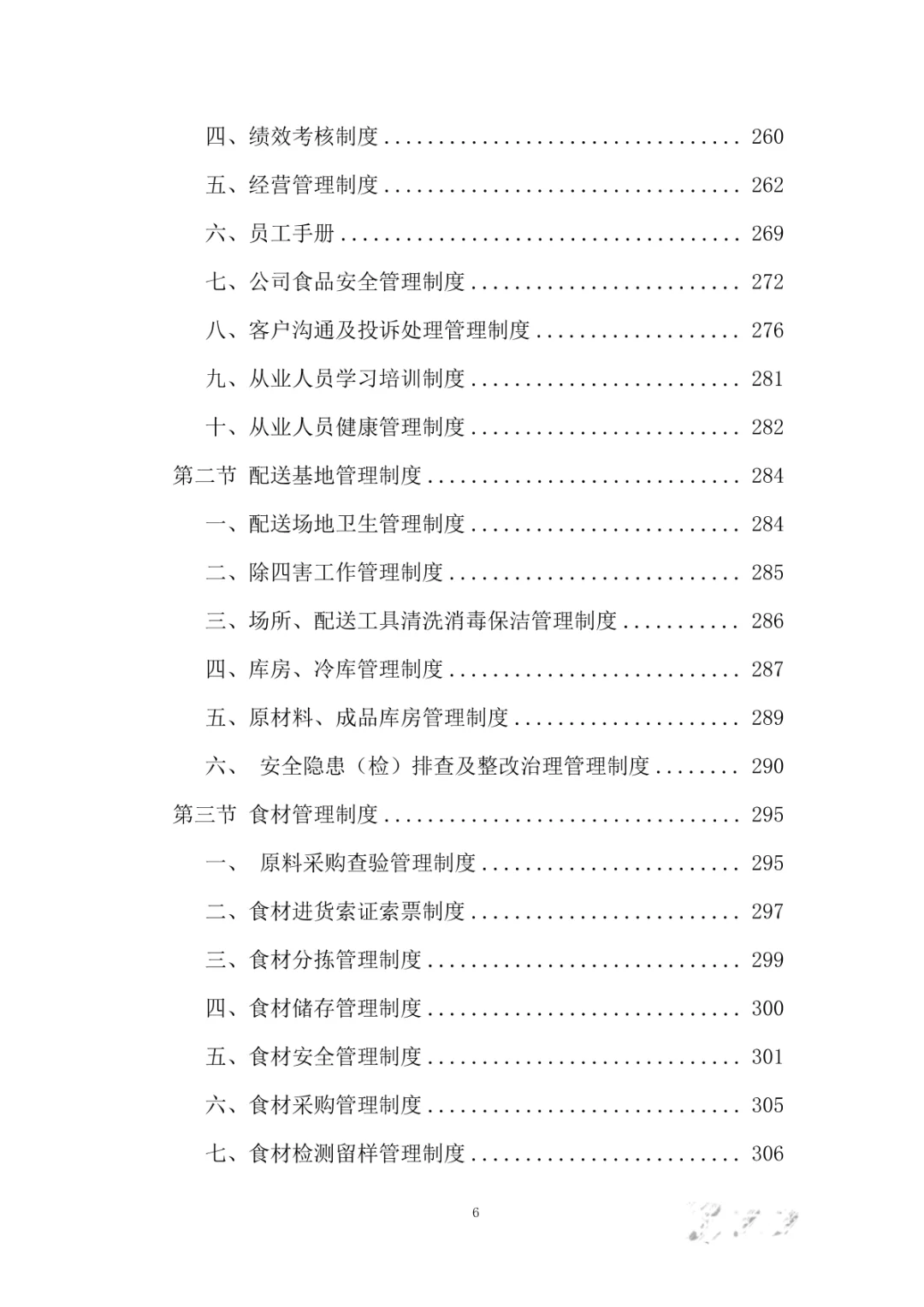 食堂食材采购服务投标方案（394页）