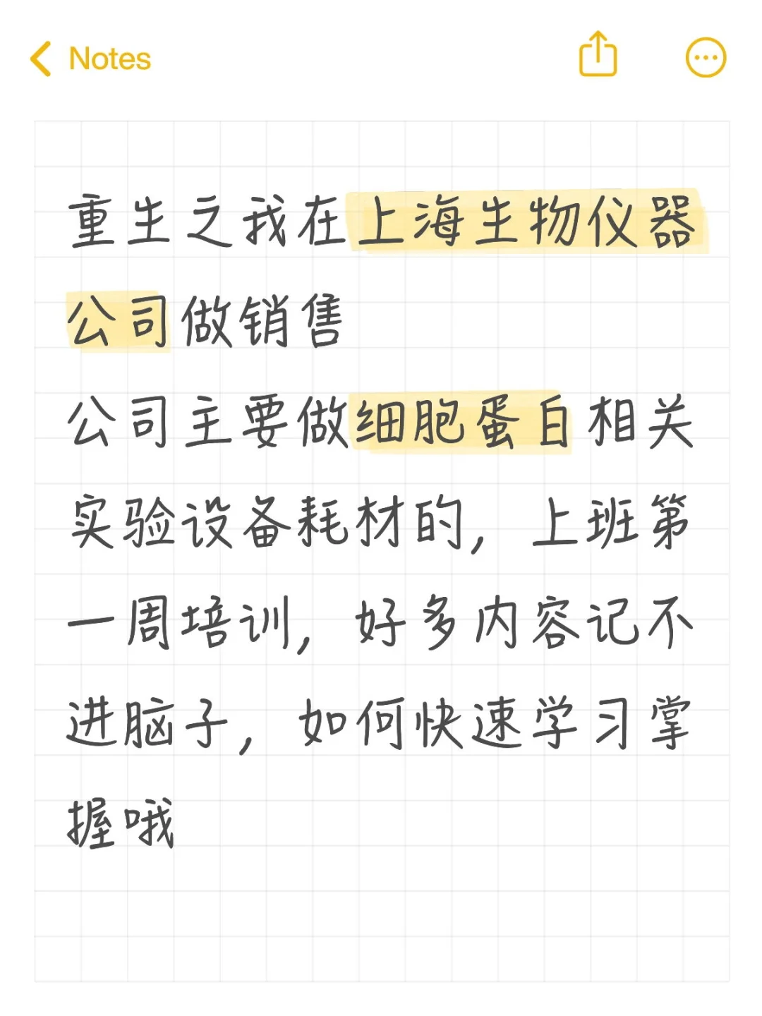 重生之我在上海生物仪器公司做销售