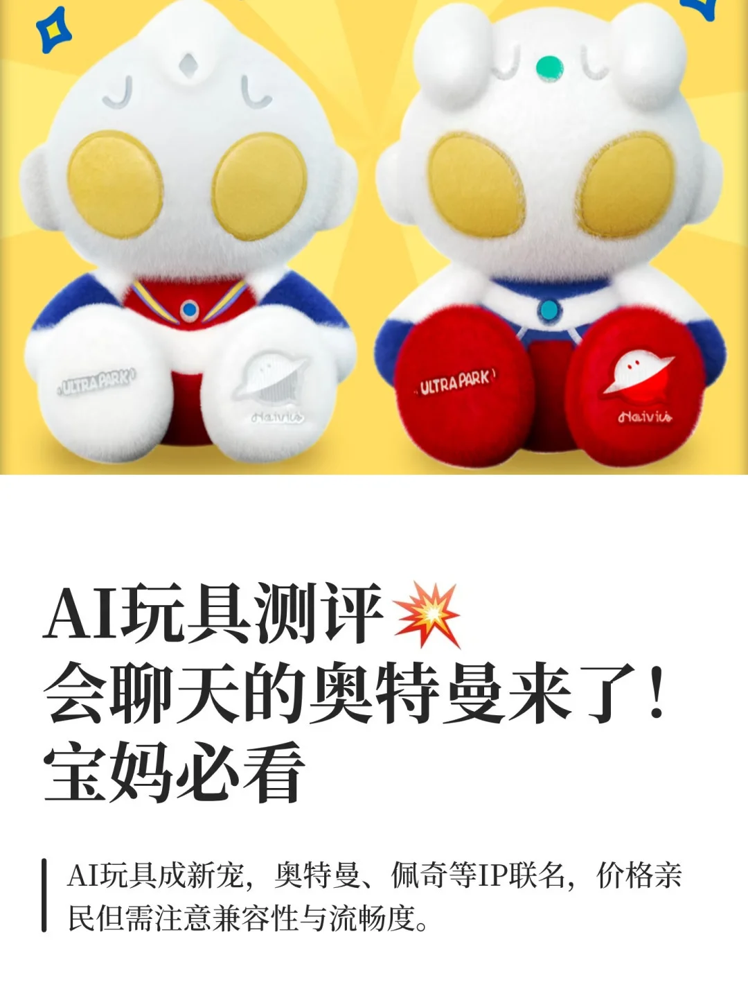 现在的AI玩具已经进化到这种程度了吗?