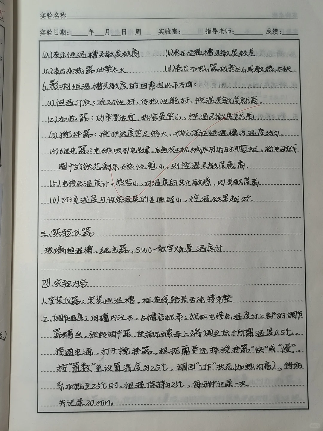 恒温槽性能测试