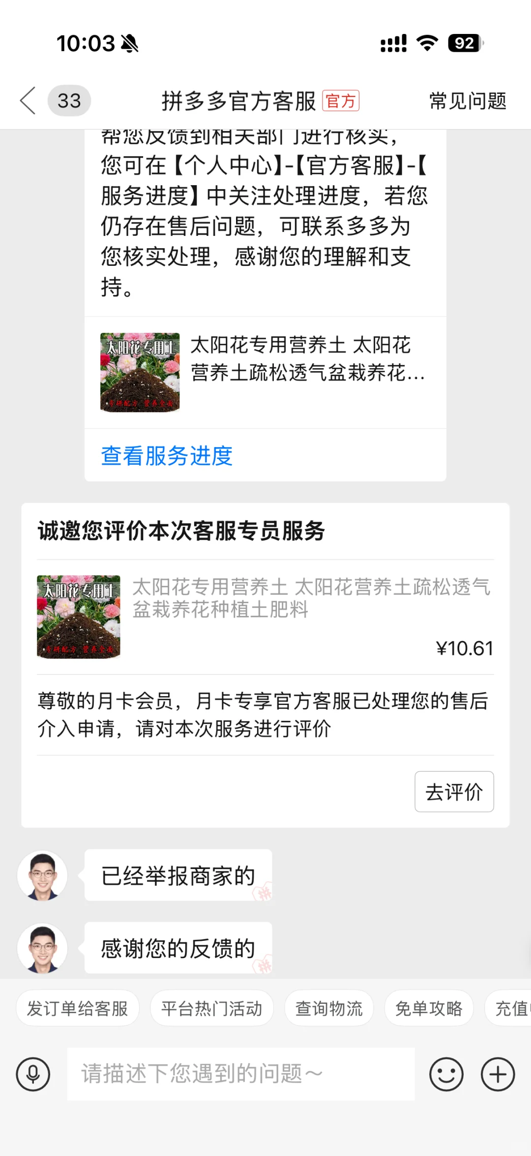 pxx买的毒营养土退款成功