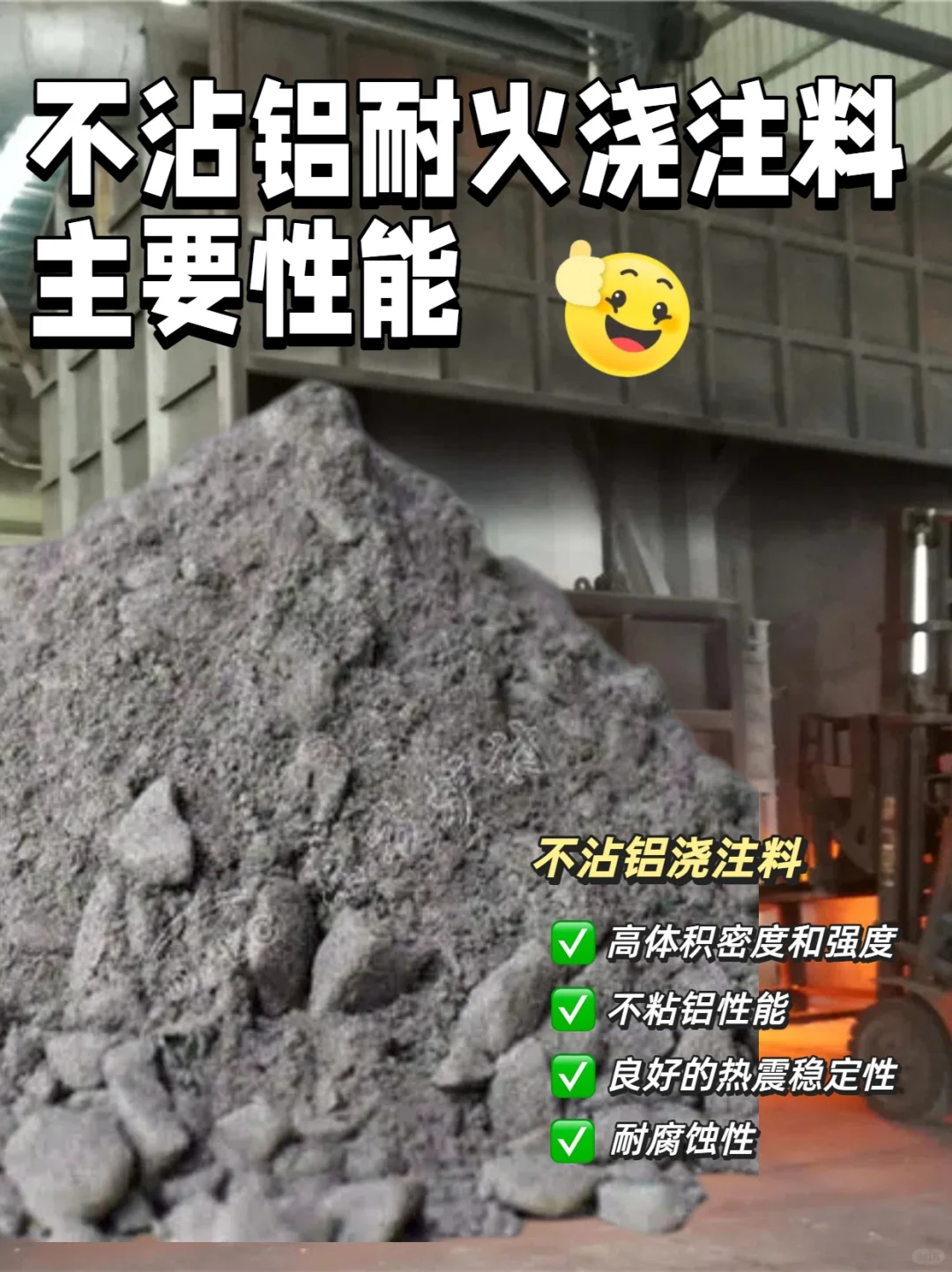 不沾铝耐火浇注料主要性能