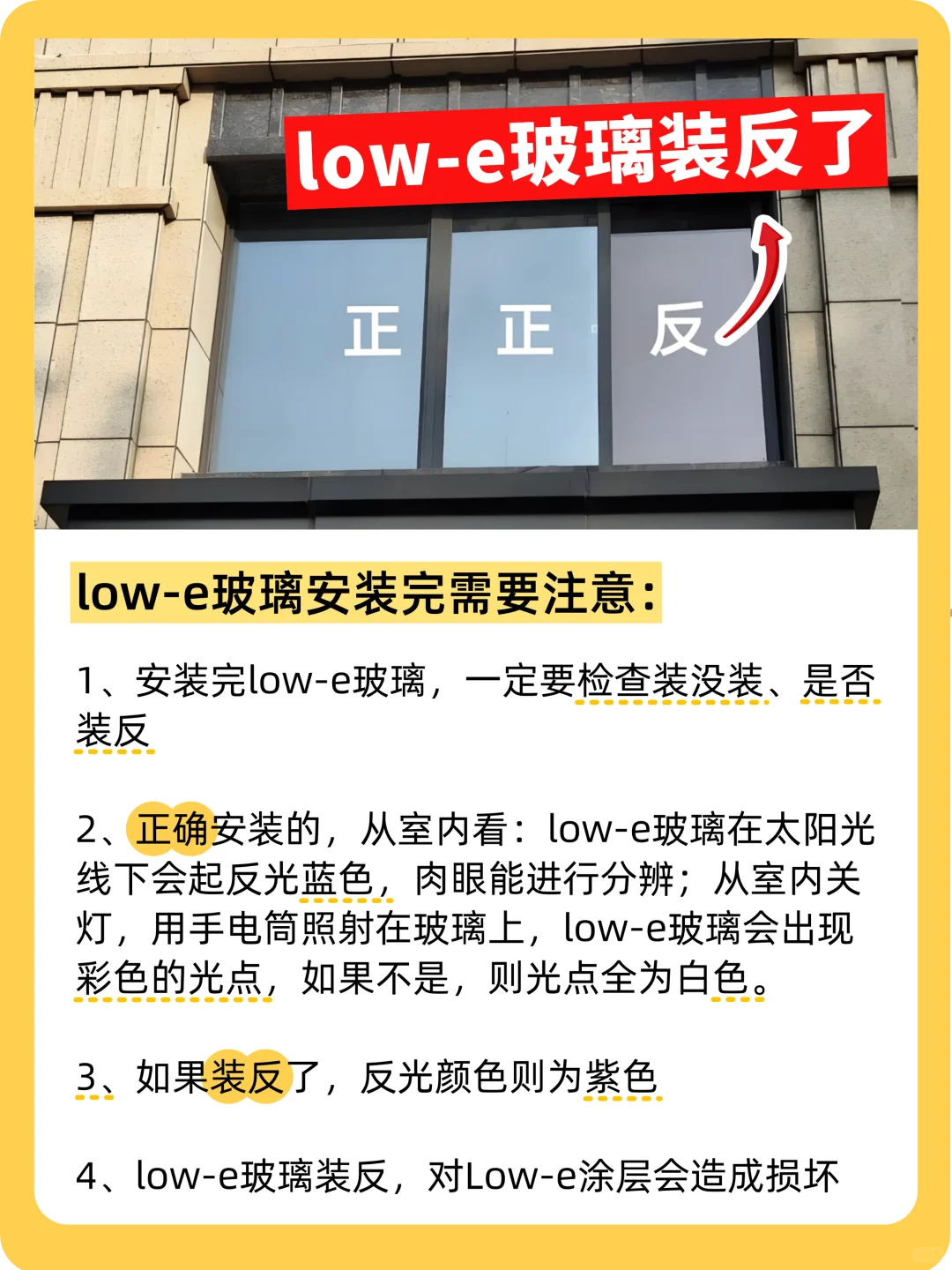 ?Low-e是什么？一分钟给你讲清楚❗