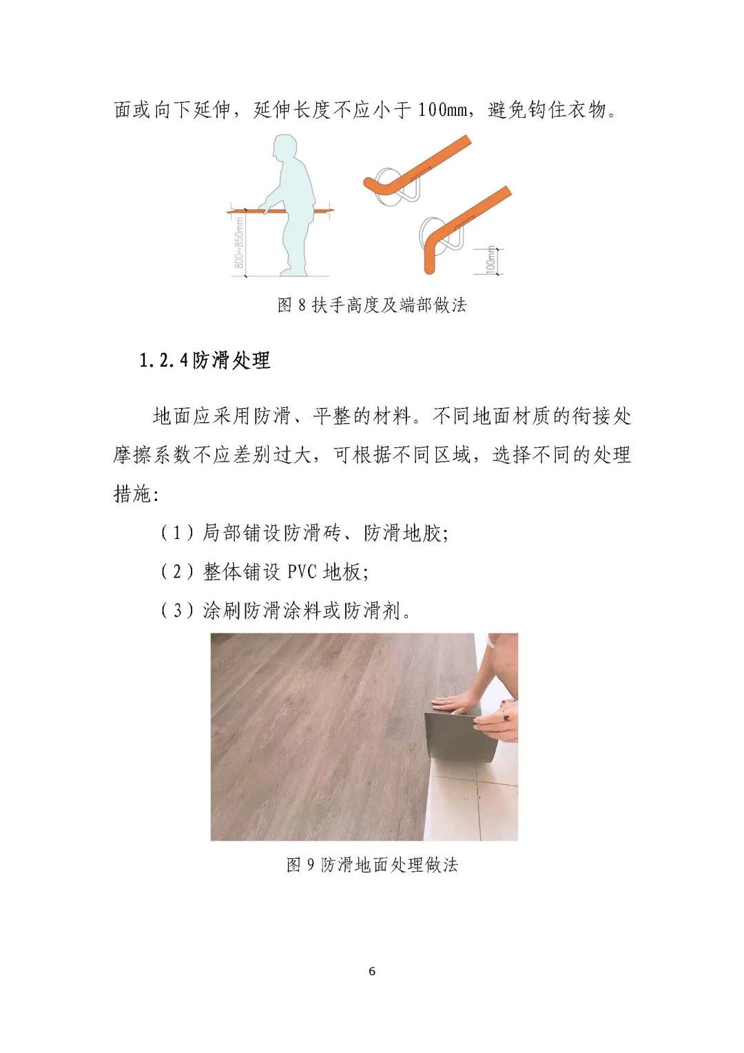 城市居家适老化改造指导手册