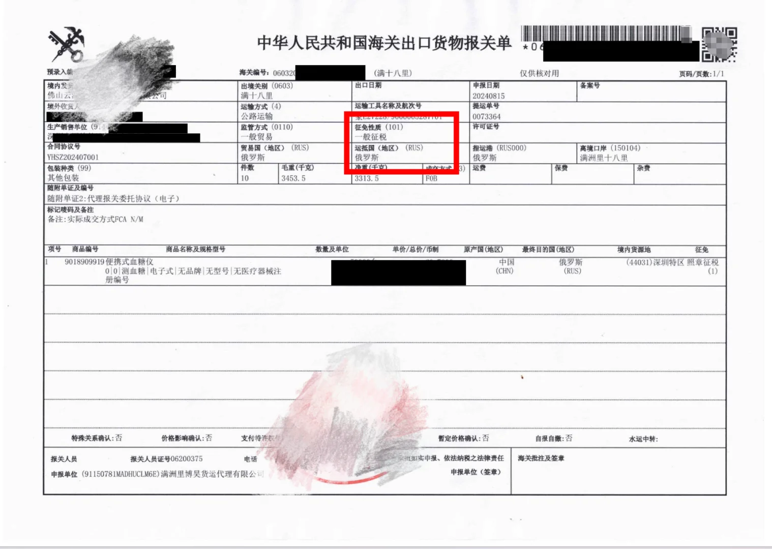 双抬头报关也能退税了？还是俄！？