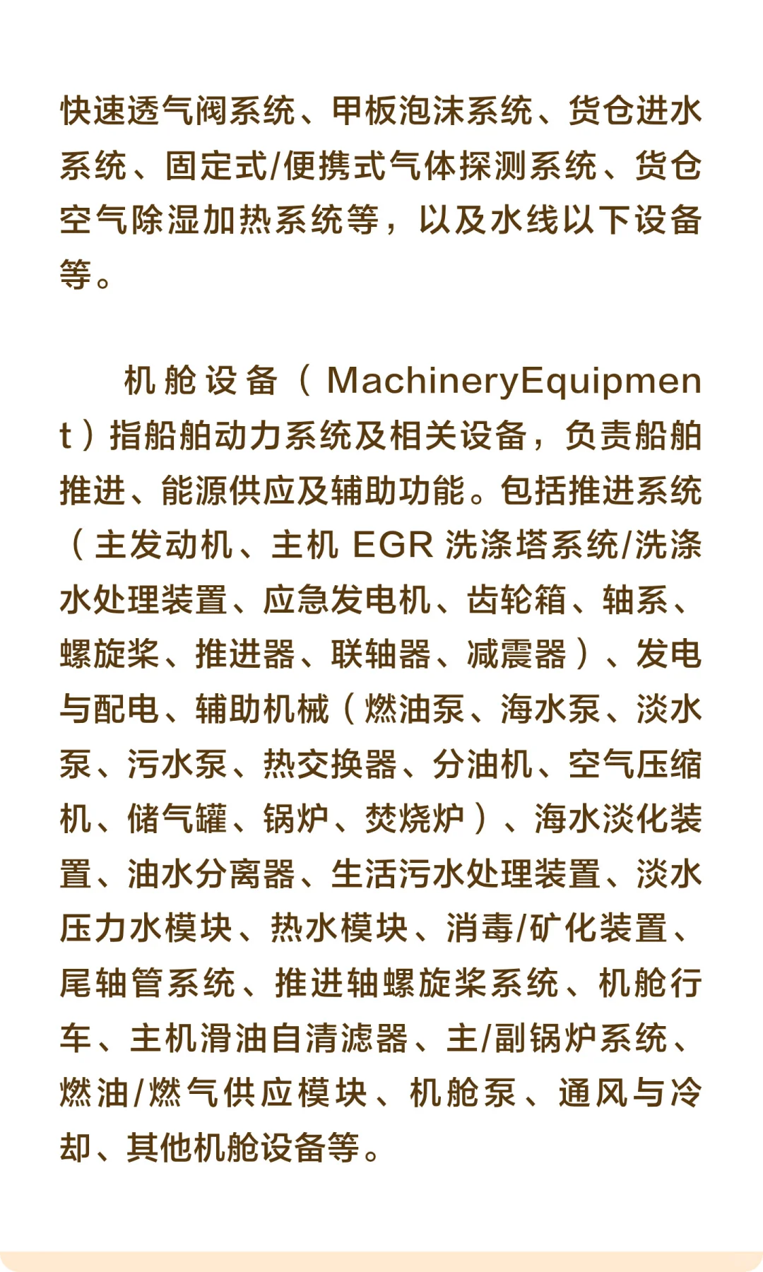 船用配套设备概况、市场规模及发展趋势