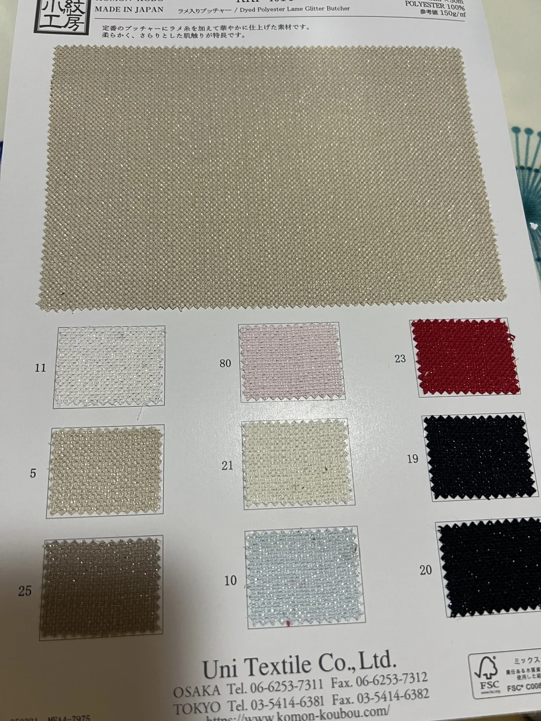 2025日本新品色卡～