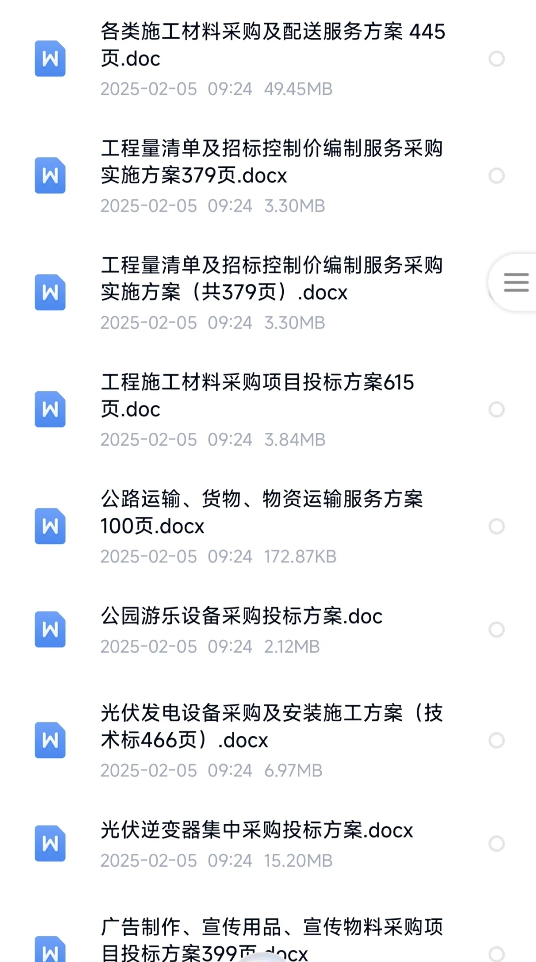 货物类投标方案，欢迎咨询
