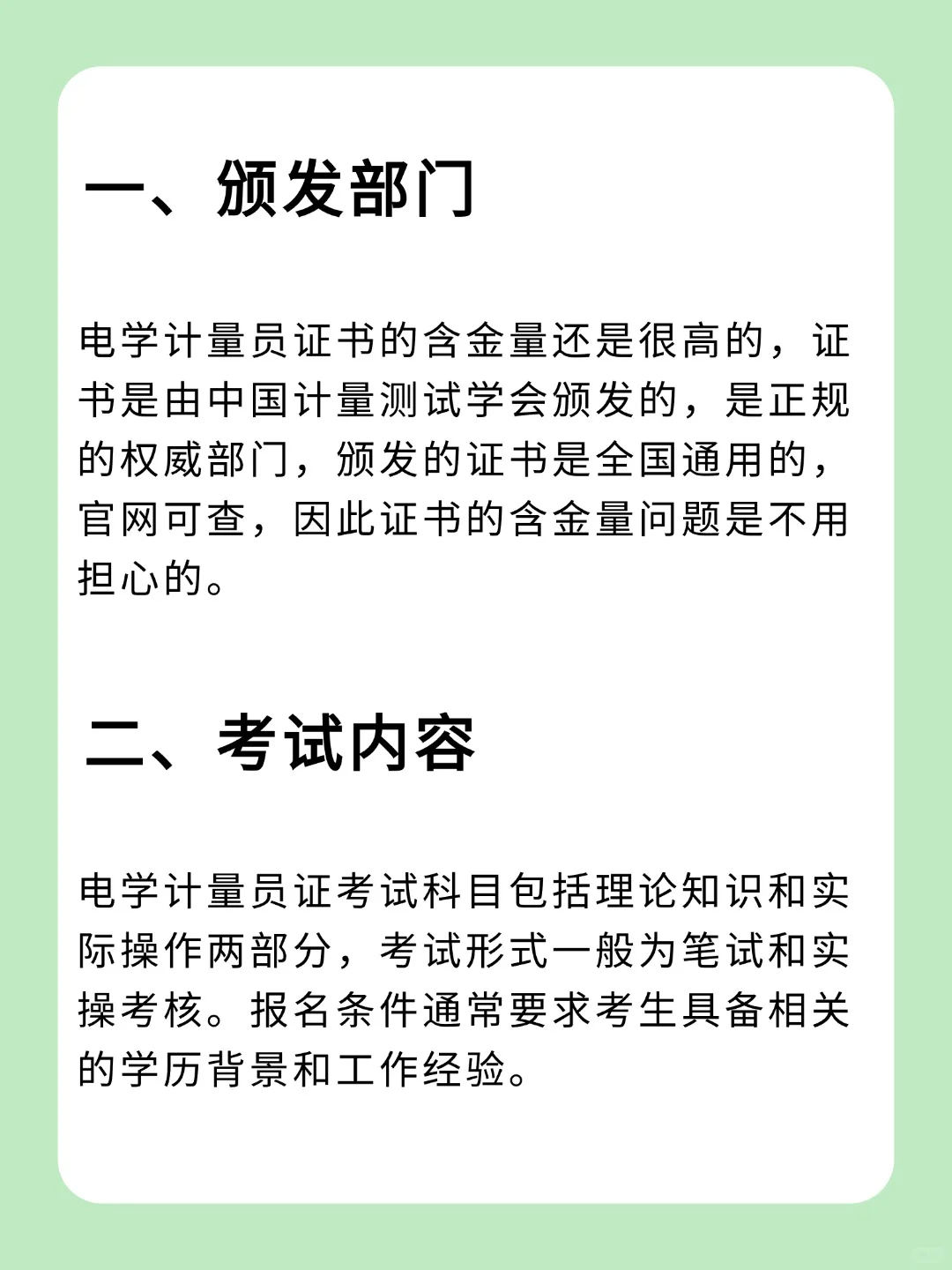 计量员（电学计量）原来这么简单？！