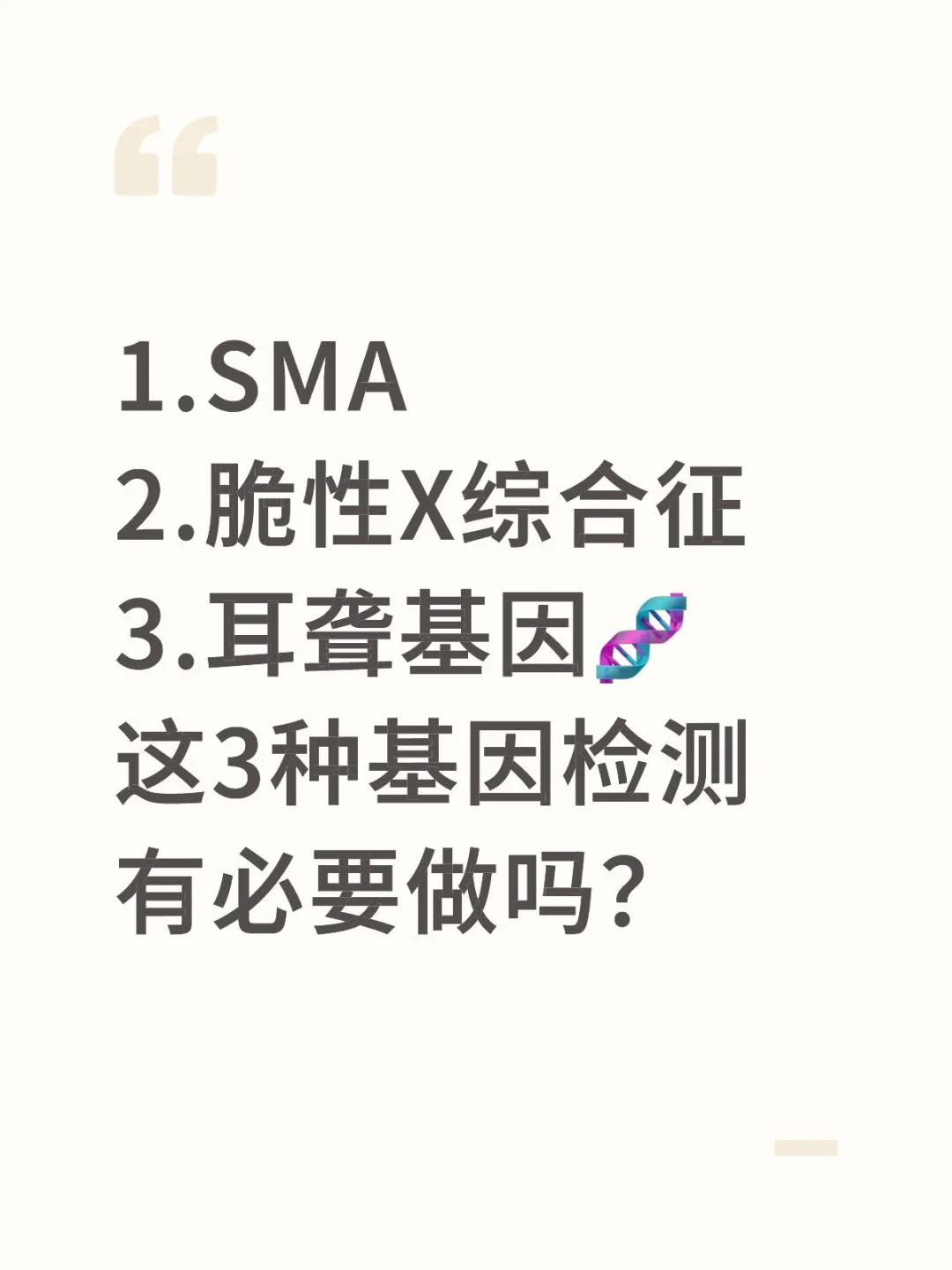 ❗❗求科普｜怀孕一定要做这3种基因检测吗