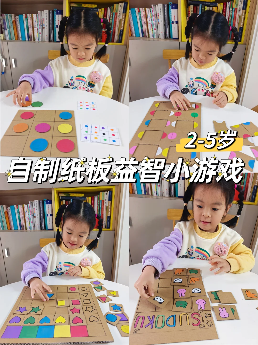 硬纸板变聪明板❗️自制早教益智游戏❗️
