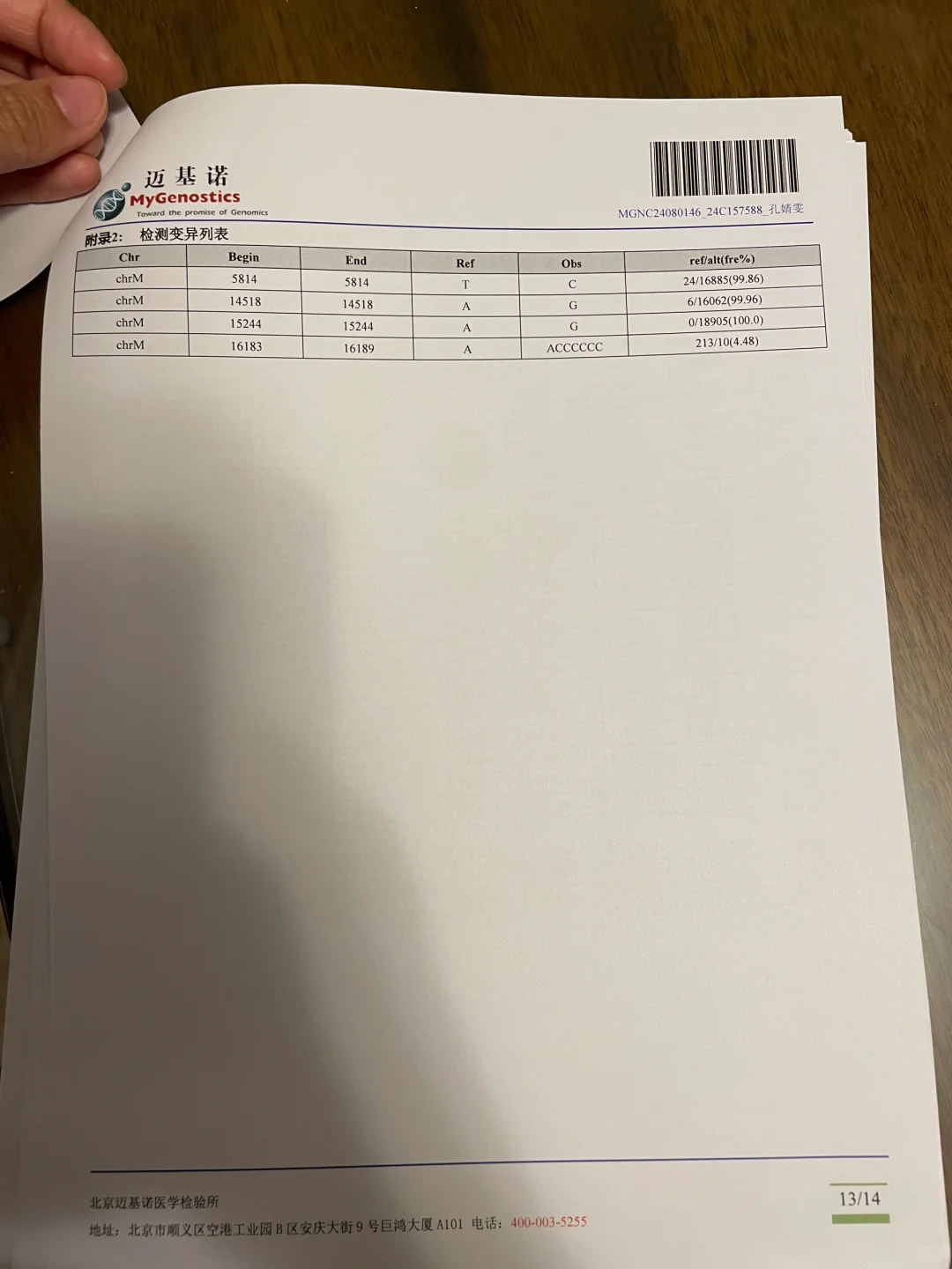 全外基因检测结果出来了