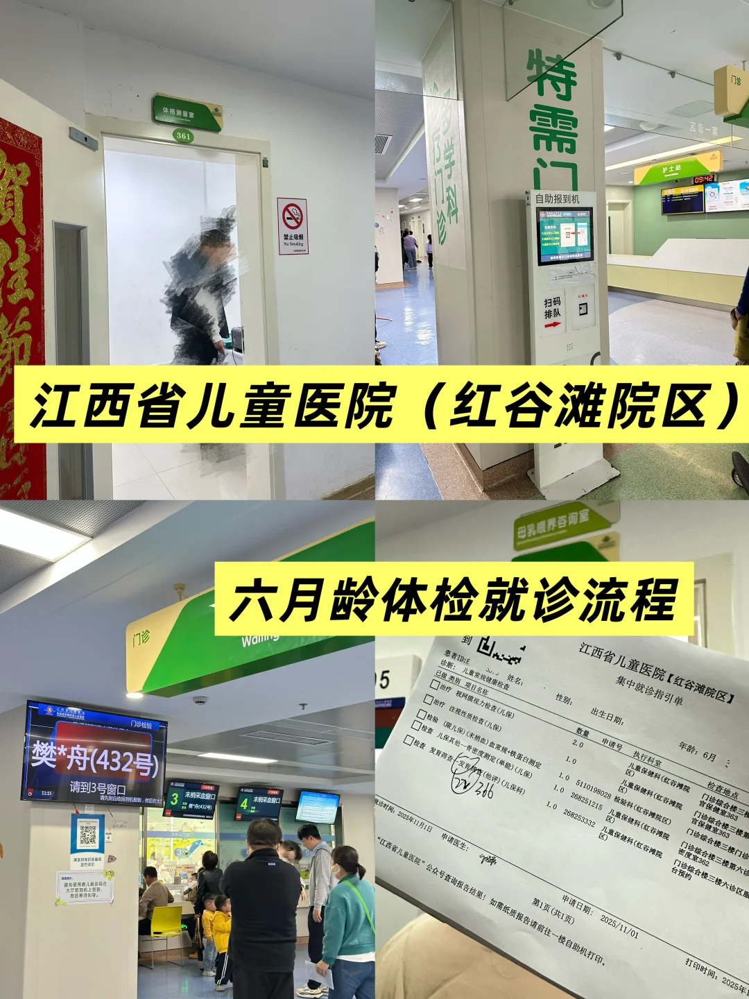 江西省儿童医院（红谷滩院区）六月龄体检就诊