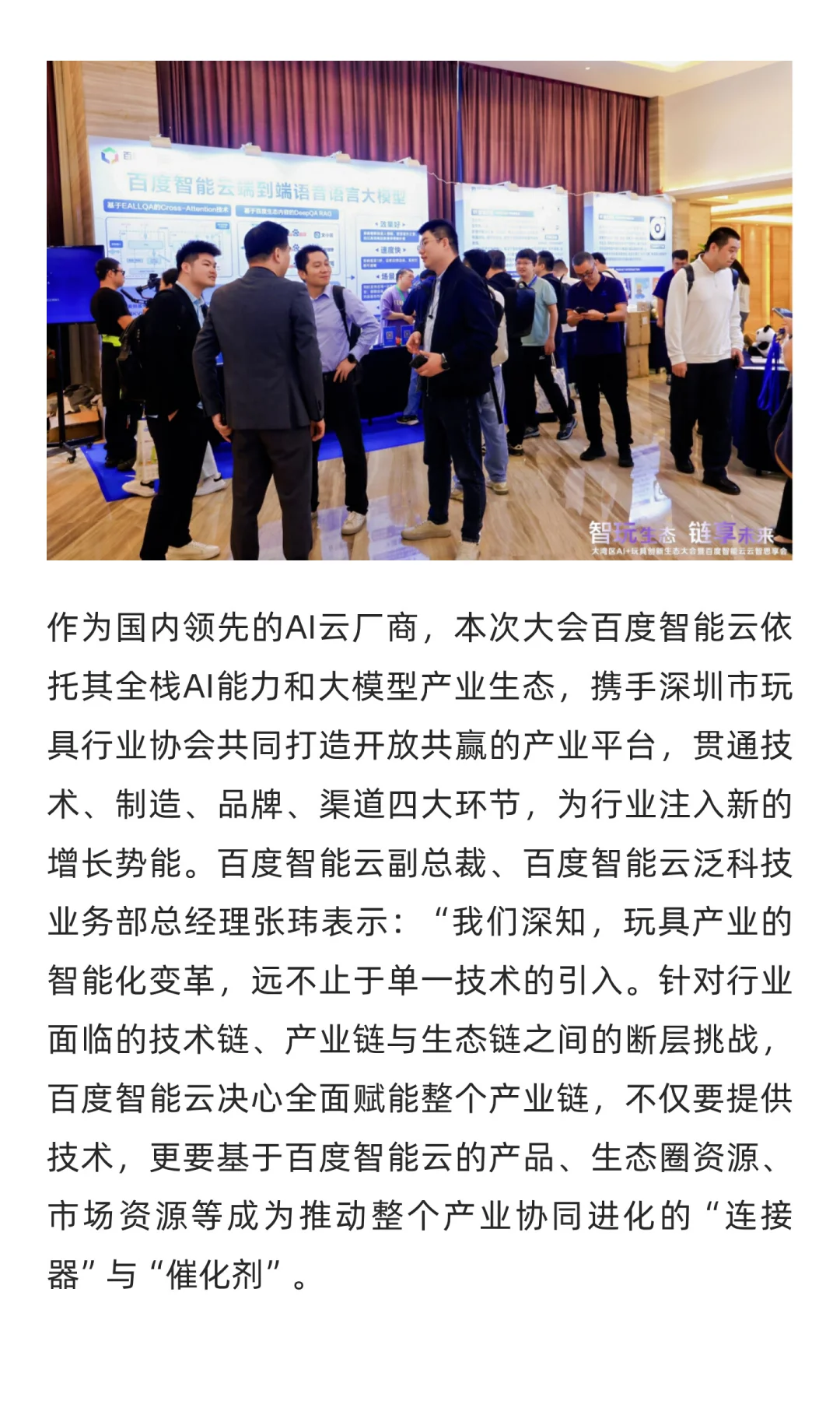 百度智能云让你成为AI玩具优等生