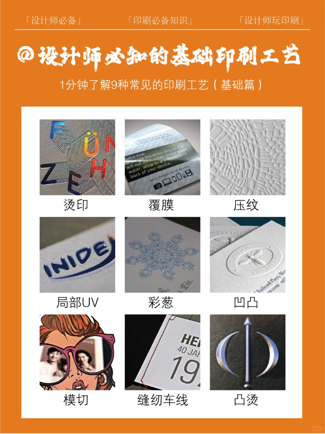 设计师必知的9种印刷工艺（基础篇）
