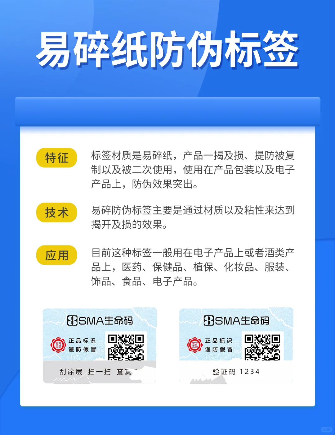 定做各类防伪标签，免费设计打样！