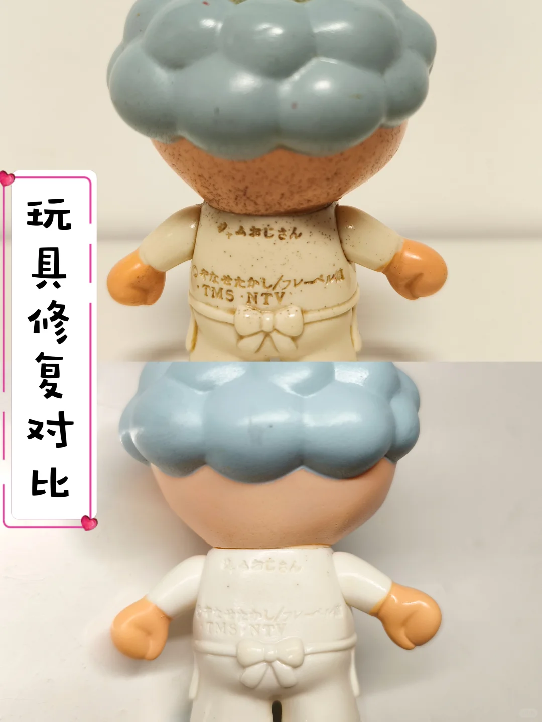 塑料玩具去污修复