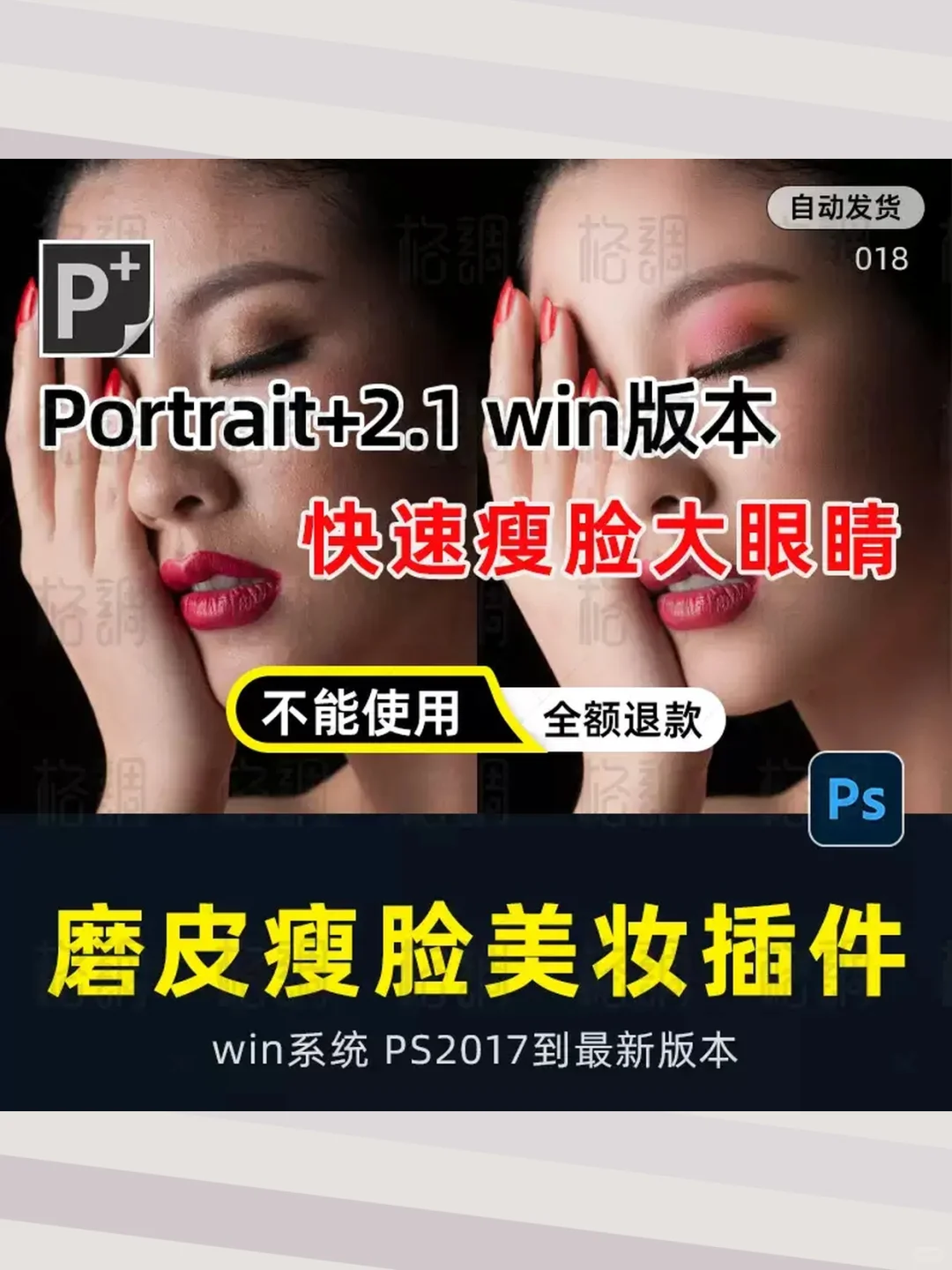 PS磨皮软件自动美颜瘦脸大眼睛调色滤镜w