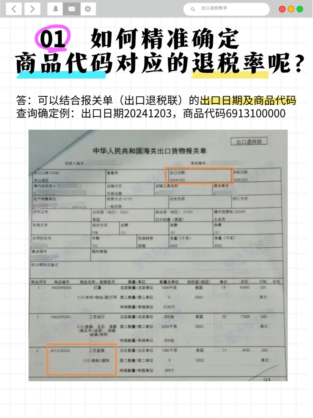 征13%、退9%的出口商品，该怎么退税