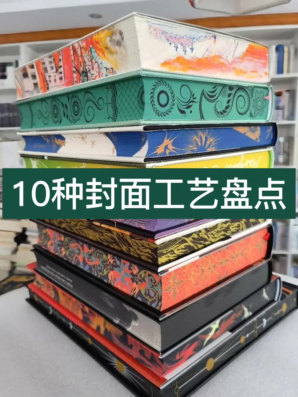 编辑的日常:封面花样知多少