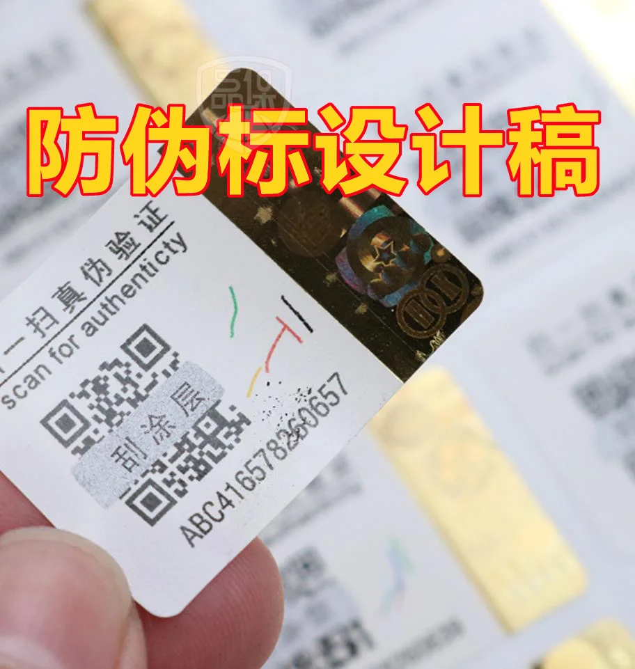 防伪标设计稿 防伪标怎么设计好看？