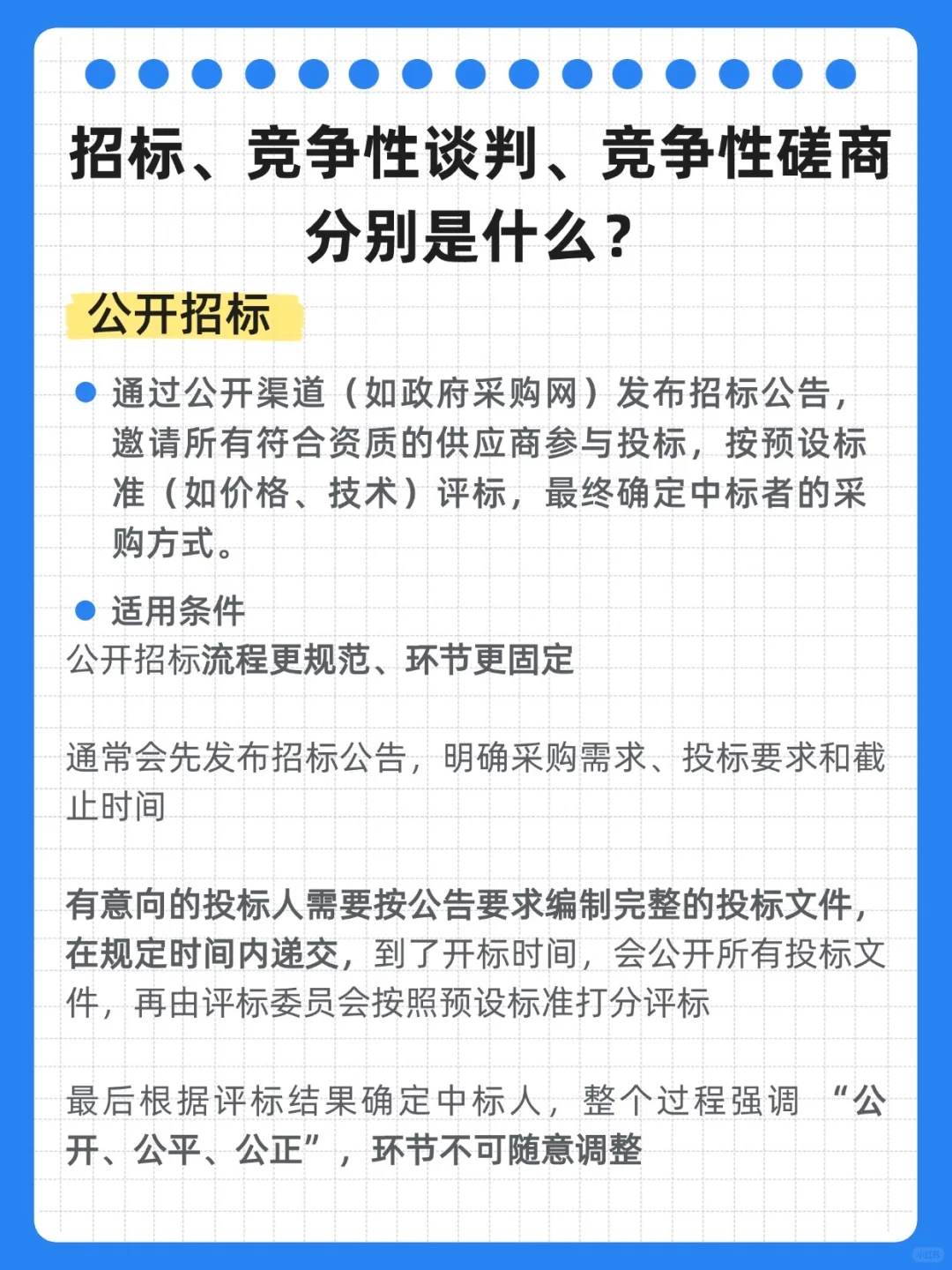 ?招标、竞争性谈判、竞争性磋商分别