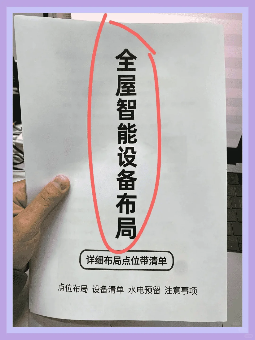整理全屋智能设备清单，超详细！！