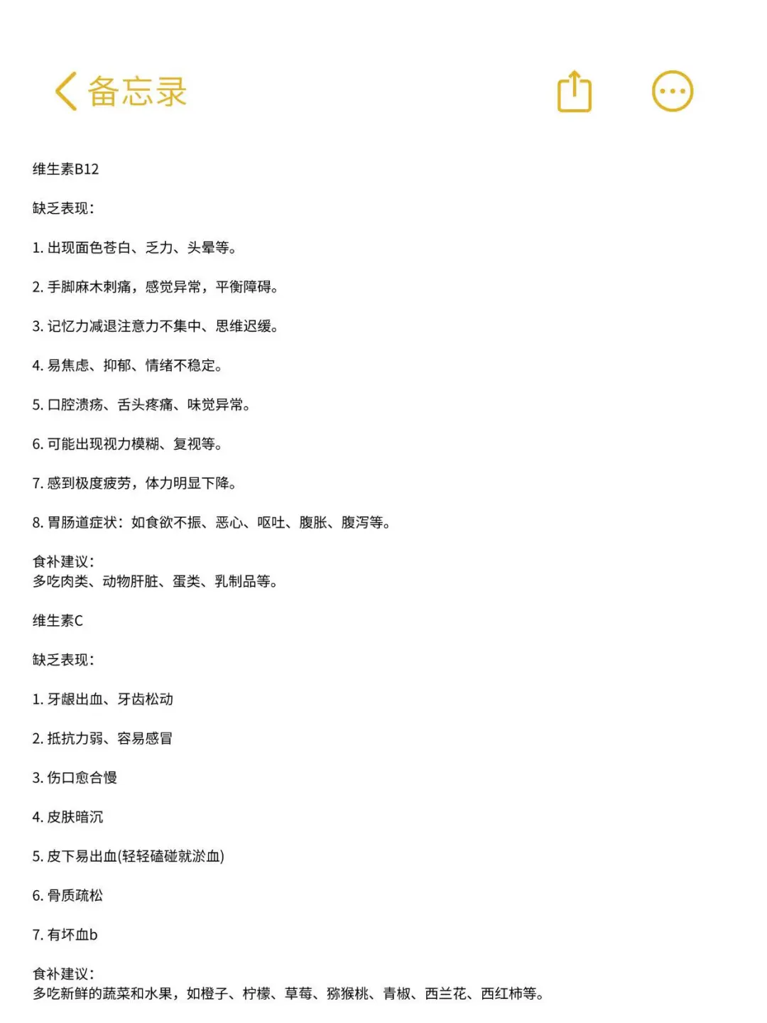 不同维生素缺乏自查攻略！