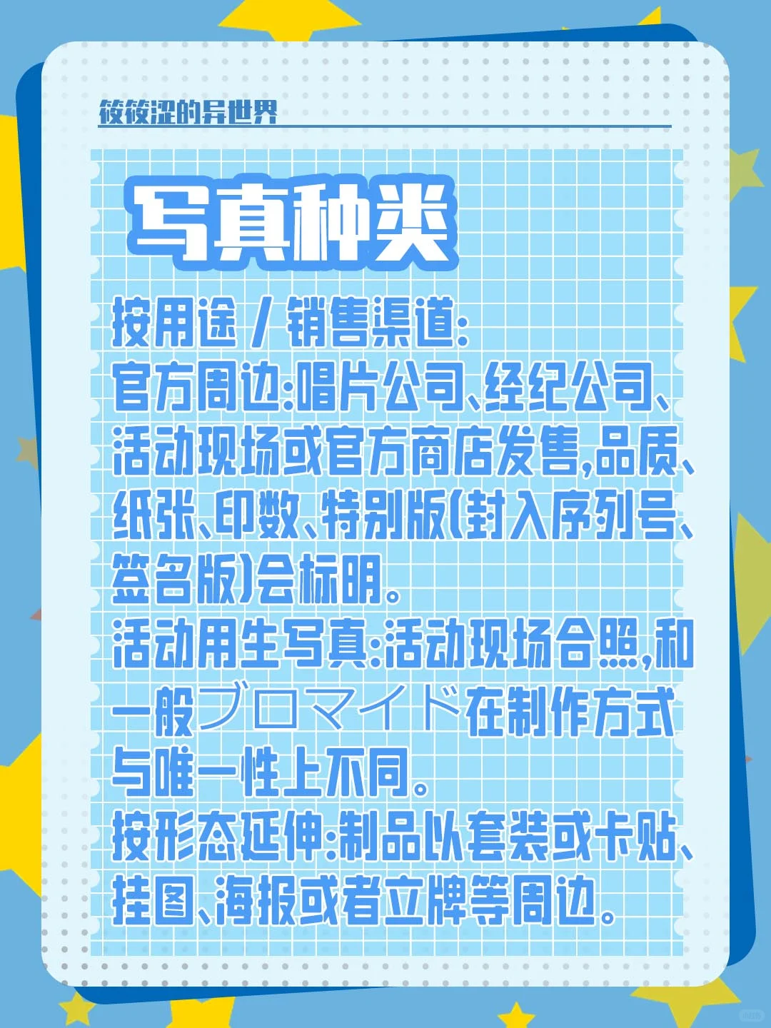 二次元周边百科 谷圈用语 角色写真篇