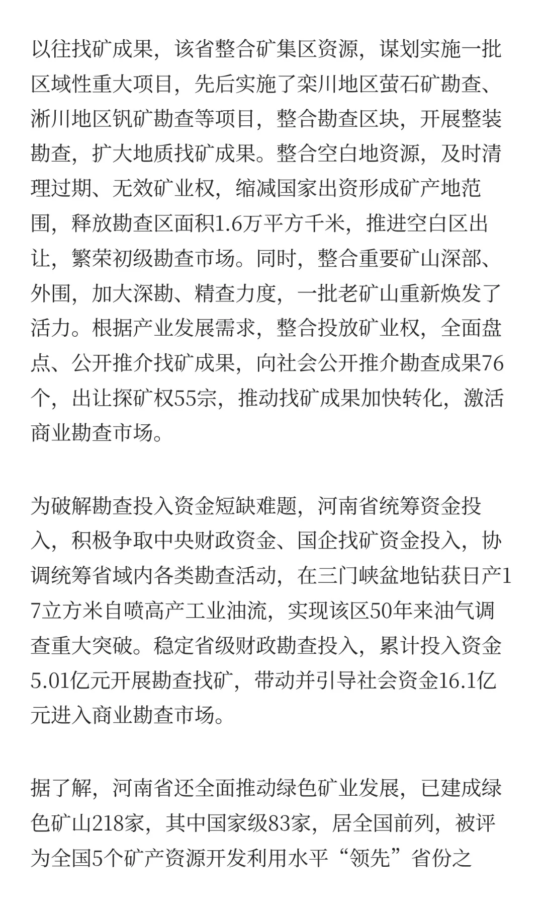 地学内容|11月01日|地学新闻|河南“十四五