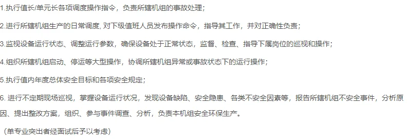 新疆天池能源招聘电厂集控主值