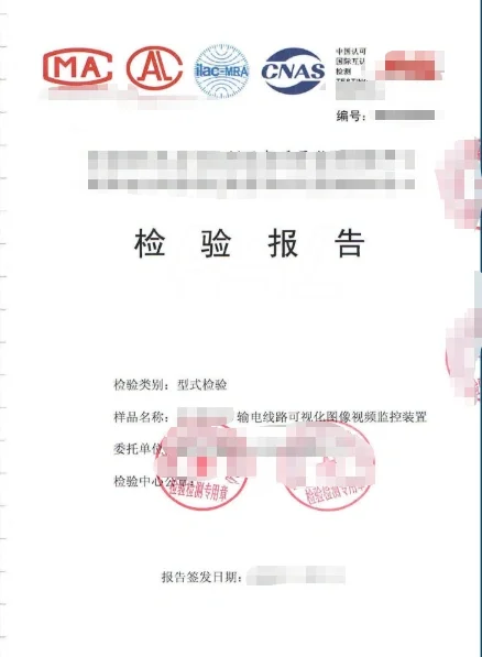 监控装置检测报告