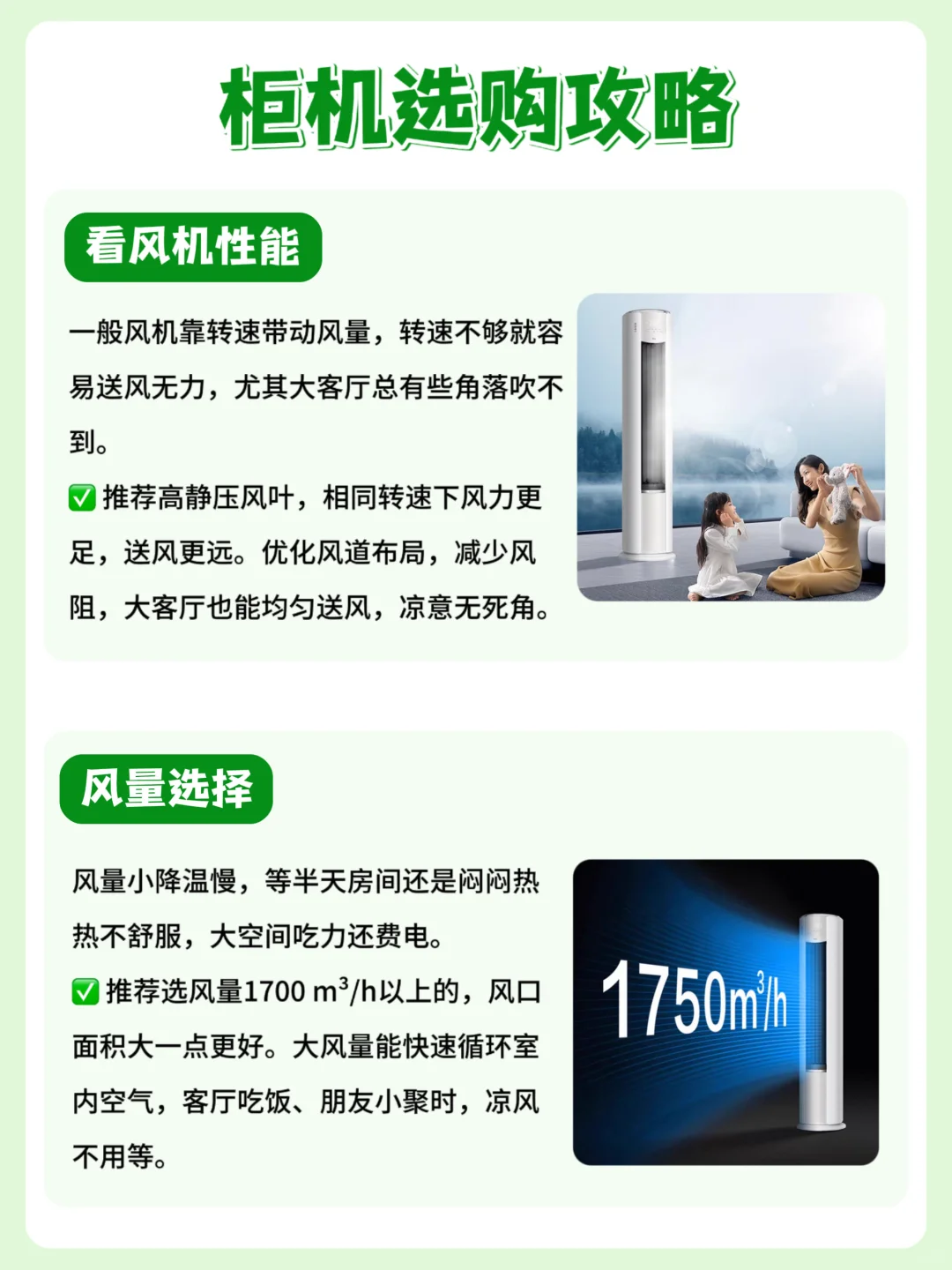 选对空调柜机，6招告别夏天白受罪