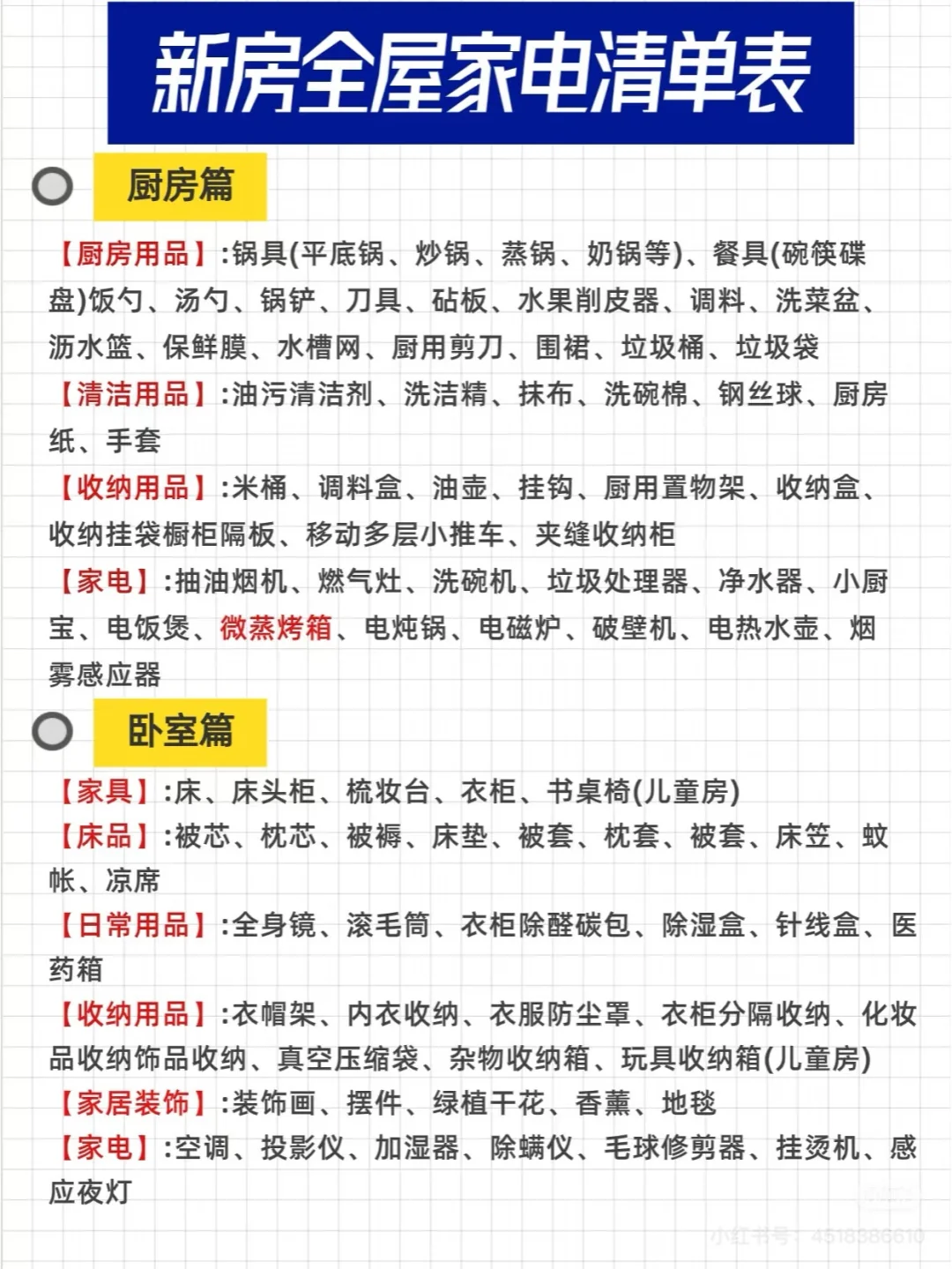 全屋家电配置清单参考?