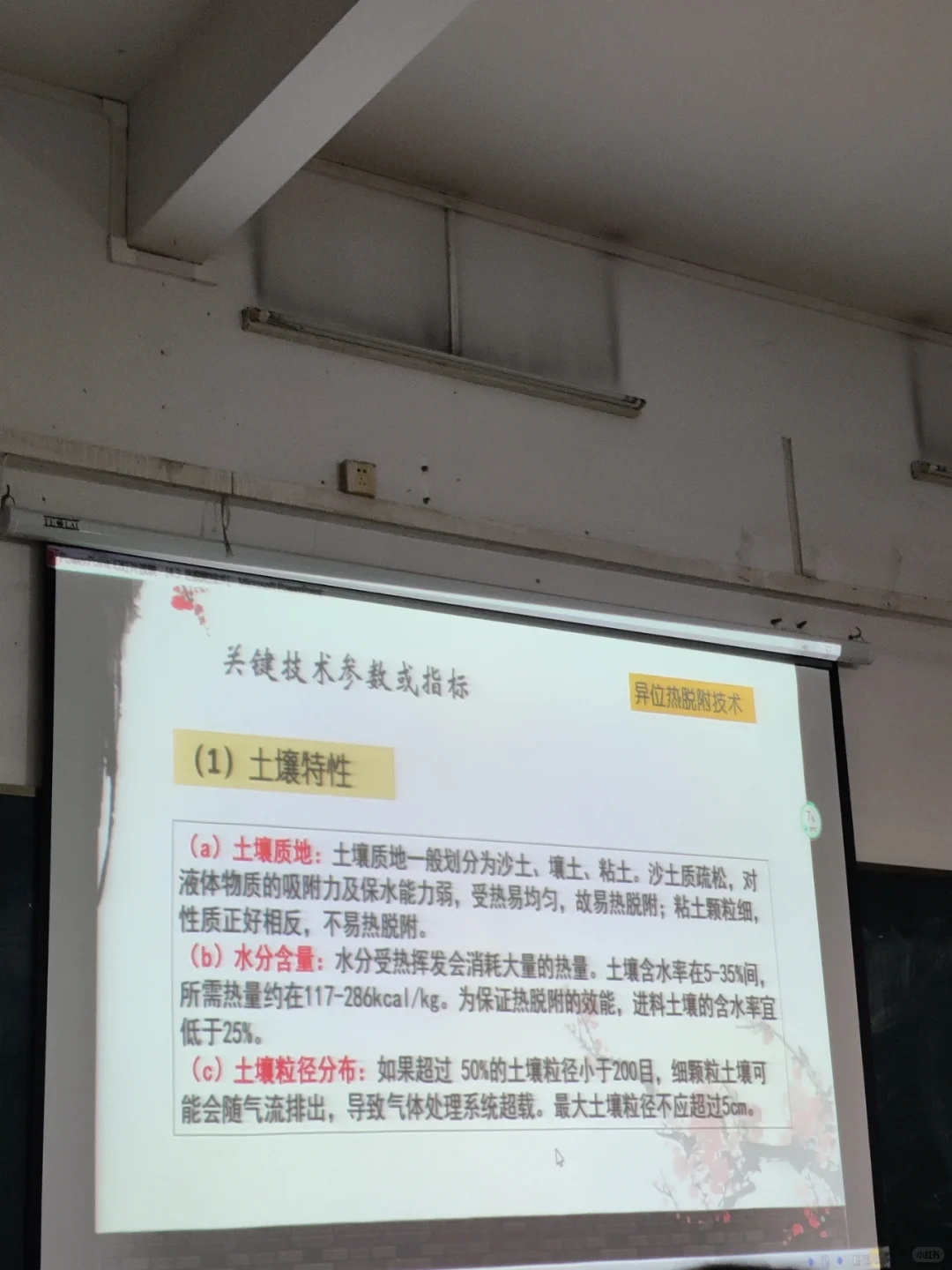 土壤污染修复技术及应用