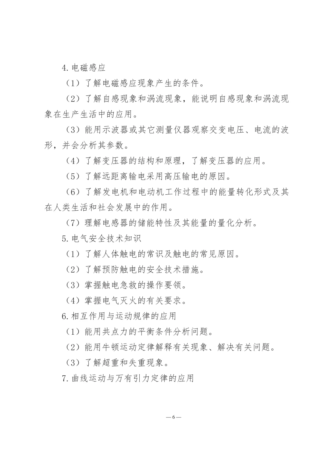 26大纲河北单招三类|职测考点提炼!