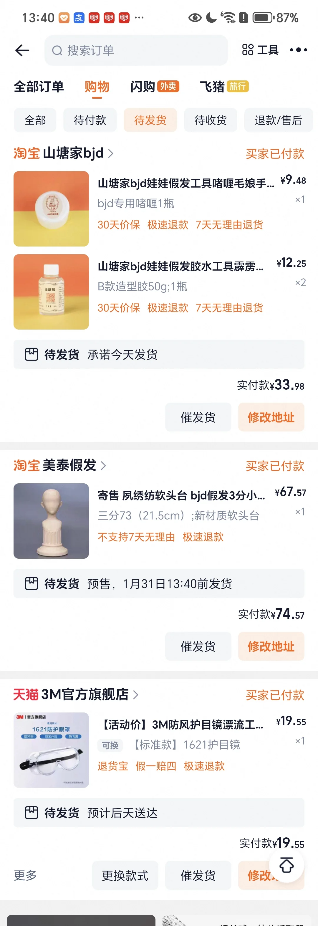 （出）bjd假发工具单