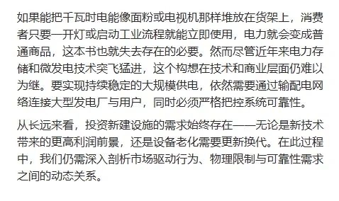 电力系统经济学导读：竞争的意义