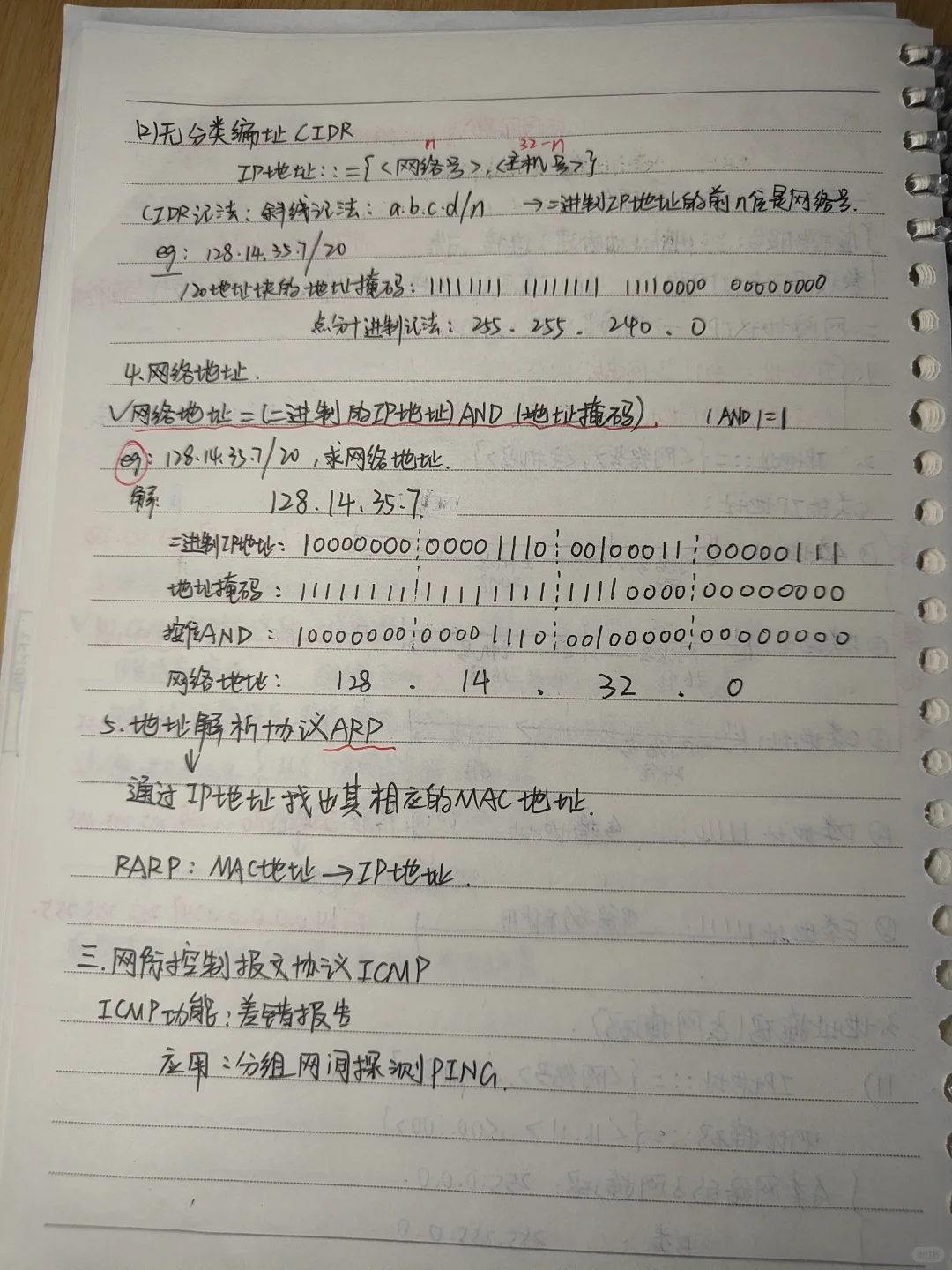 [计算机网络]笔记期末版