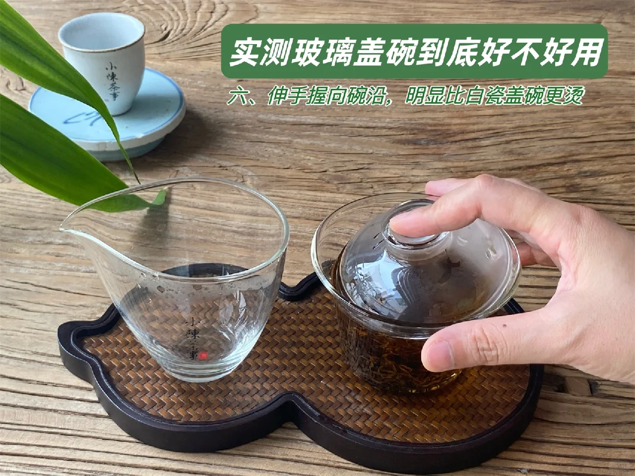 白瓷盖碗泡茶，为什么总是搭配玻璃公道杯？