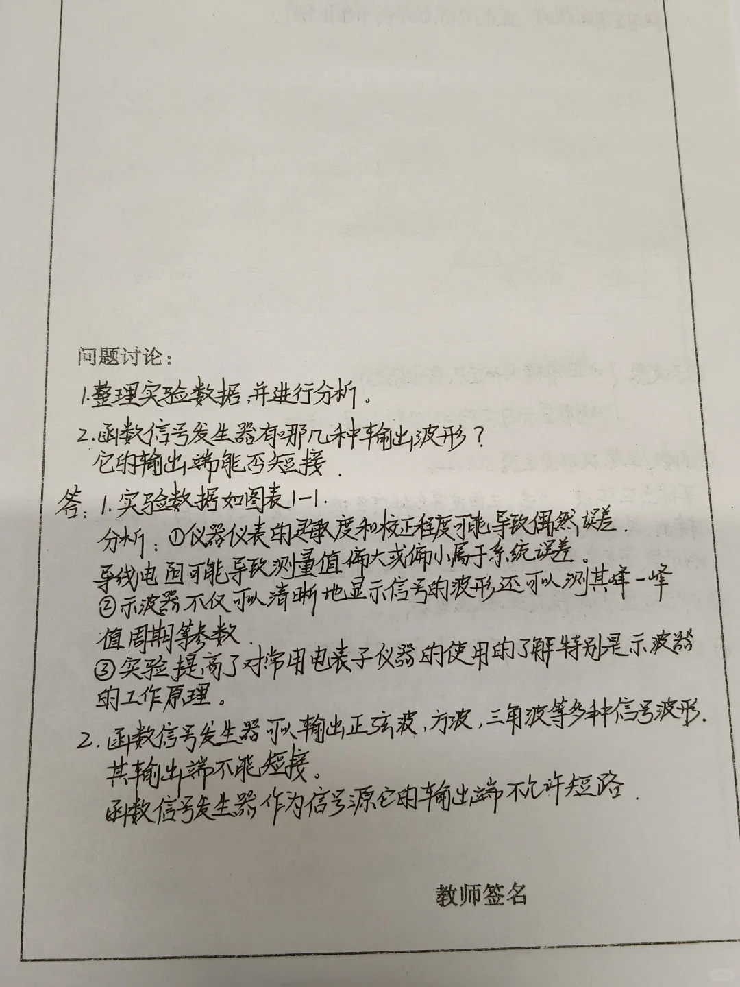 模电实验报告｜常用电子仪器的使用