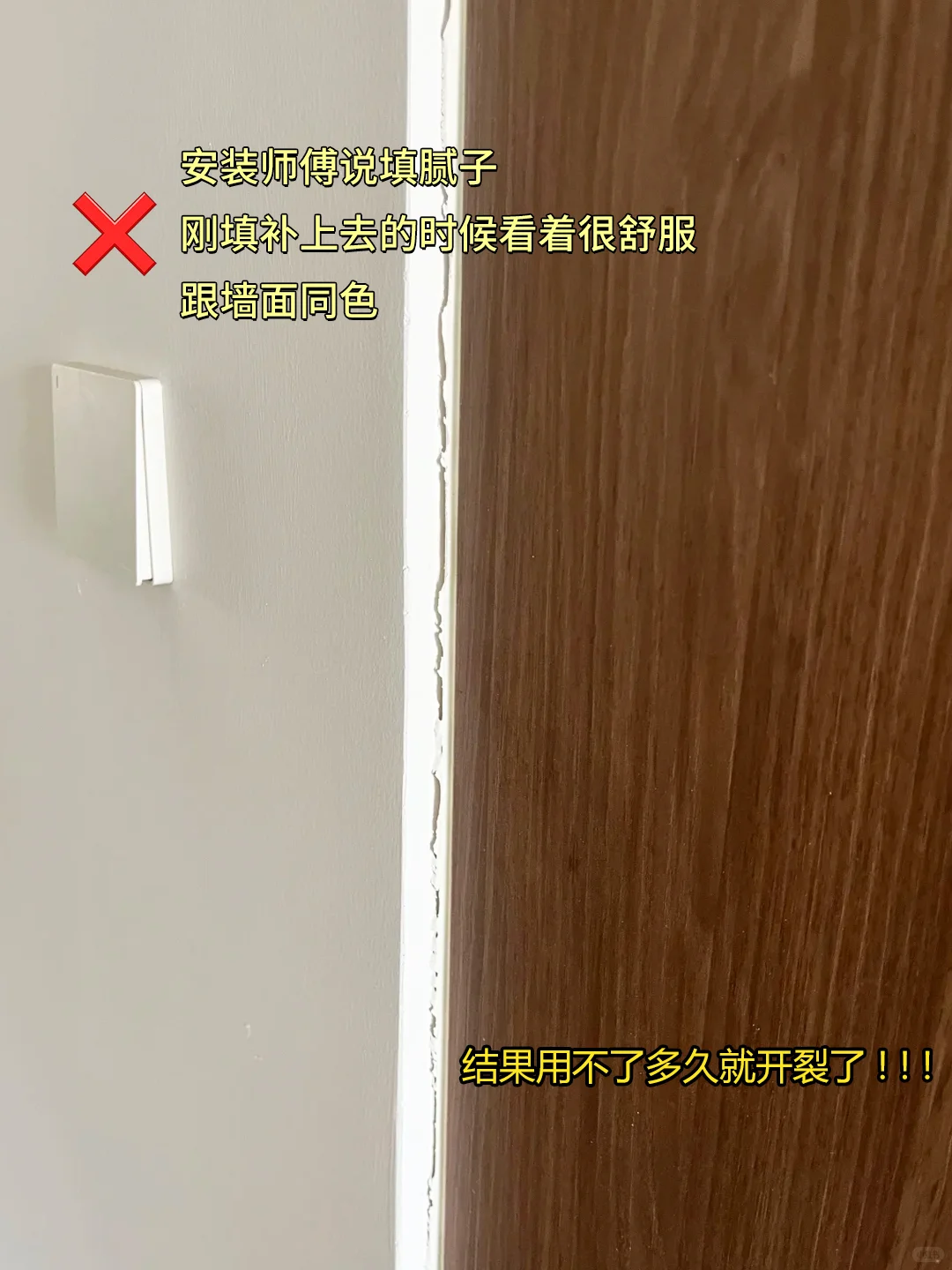 衣柜收缝千万别用腻子粉！保姆级避坑指南