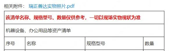 IVD公司倒闭！三台全自动生化仪拍卖，20万